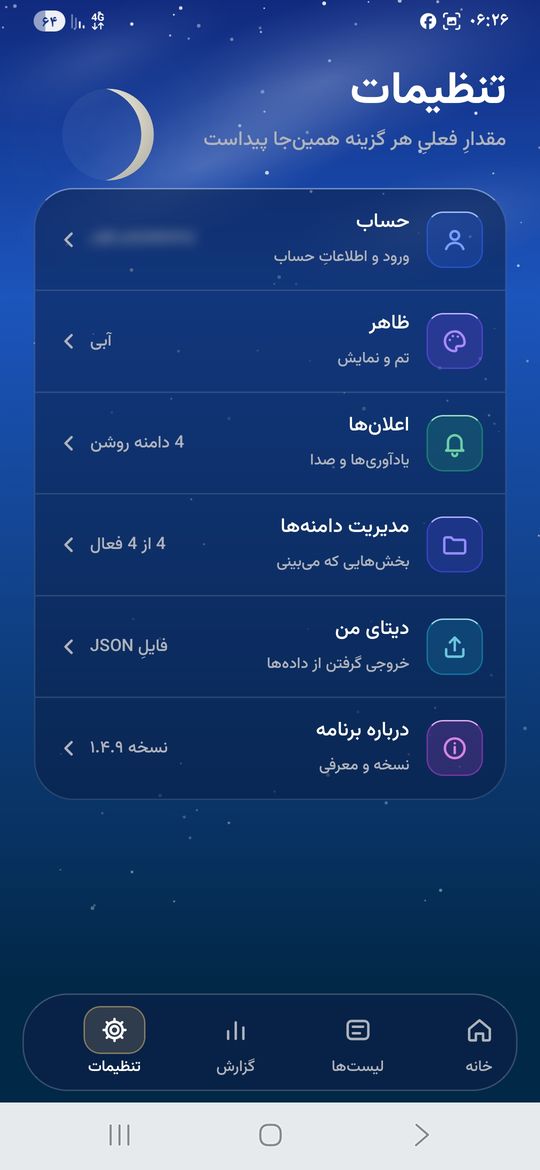 تم و تنظیمات در روزیار