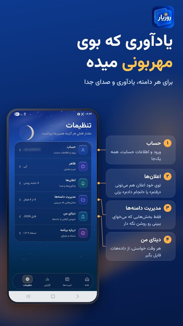تنظیمات روزیار